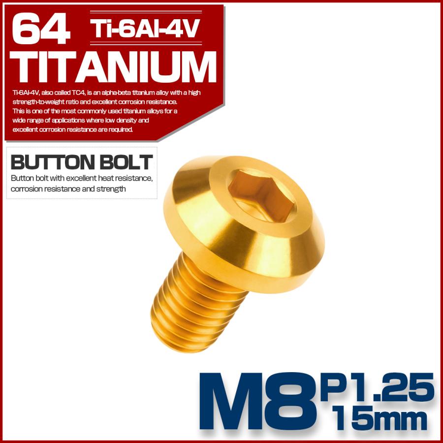 チタンボルト ボタンボルト M8×15mm P1.25 六角穴 テーパーヘッド カスタムボルト ゴールド JA747 | ブランド登録なし | 01