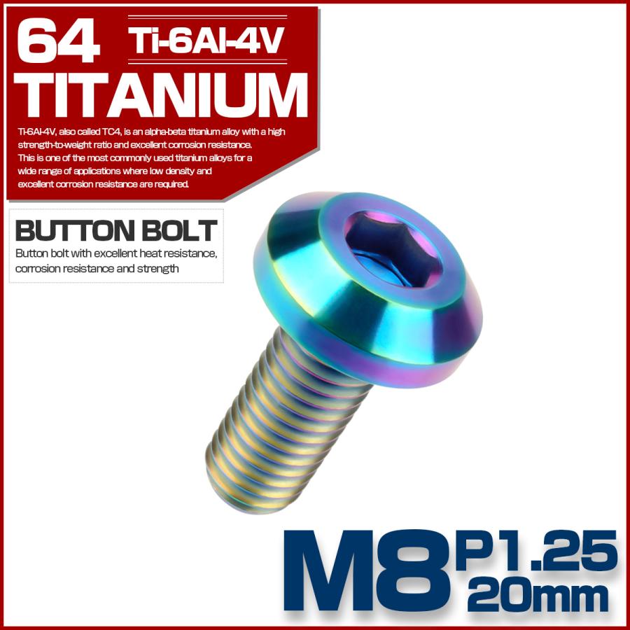 チタンボルト M8×20mm P1.25 ボタンボルト 六角穴 テーパーヘッド カスタムボルト レインボー 虹色 JA749 | ブランド登録なし | 01