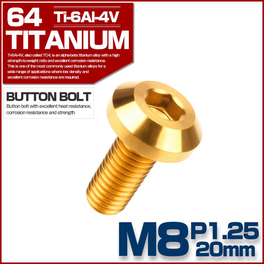 チタンボルト M8×20mm P1.25 ボタンボルト 六角穴 テーパーヘッド カスタムボルト ゴールド JA750 | ブランド登録なし | 01
