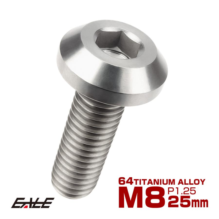 チタンボルト ボタンボルト M8×25mm P1.25 六角穴 テーパーヘッド カスタムボルト シルバー チタン原色 JA751 | ブランド登録なし