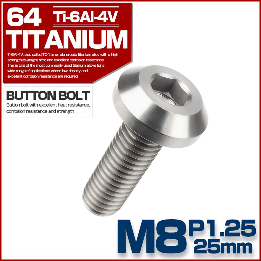 チタンボルト M8×25mm P1.25 ボタンボルト 六角穴 テーパーヘッド カスタムボルト シルバー チタン原色 JA751 | ブランド登録なし | 01