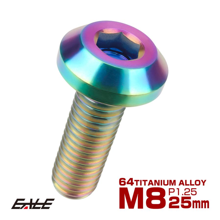 チタンボルト ボタンボルト M8×25mm P1.25 六角穴 テーパーヘッド カスタムボルト レインボー 虹色 JA752 | ブランド登録なし