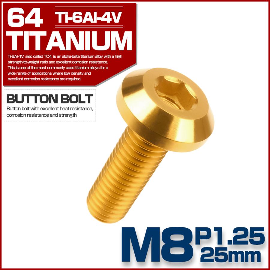 チタンボルト ボタンボルト M8×25mm P1.25 六角穴 テーパーヘッド カスタムボルト ゴールド JA753 | ブランド登録なし | 01