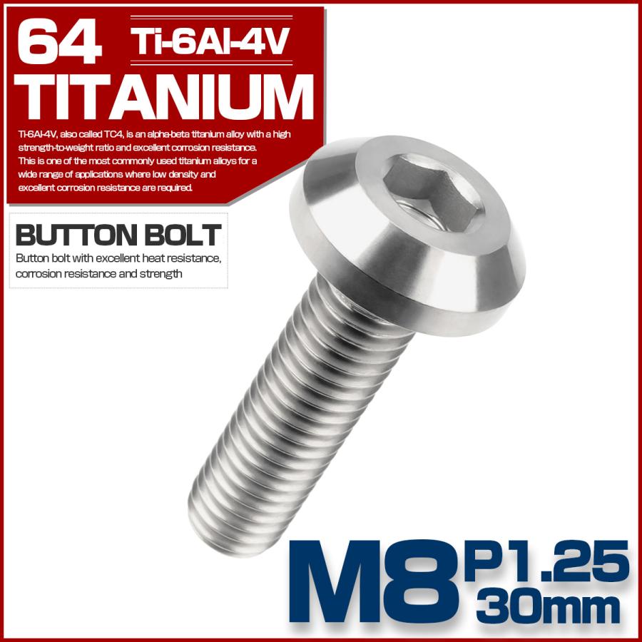 チタンボルト ボタンボルト M8×30mm P1.25 六角穴 テーパーヘッド カスタムボルト シルバー チタン原色 JA754 | ブランド登録なし | 01