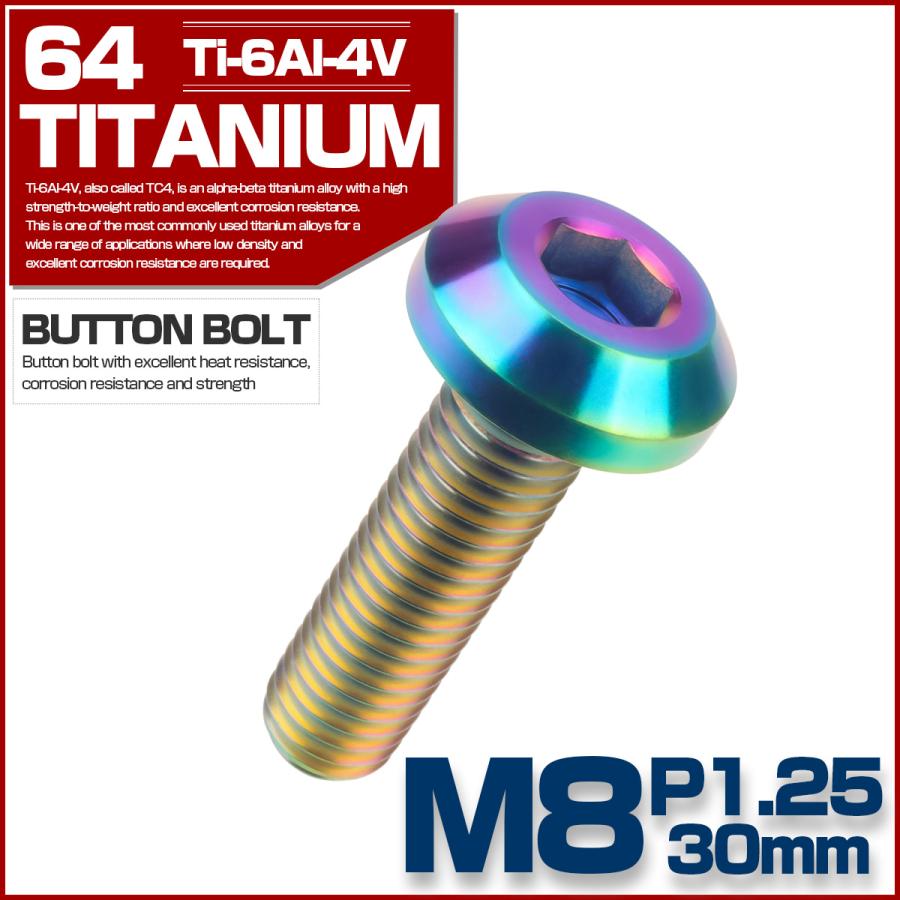 チタンボルト ボタンボルト M8×30mm P1.25 六角穴 テーパーヘッド カスタムボルト  レインボー 虹色 JA755 | ブランド登録なし | 01
