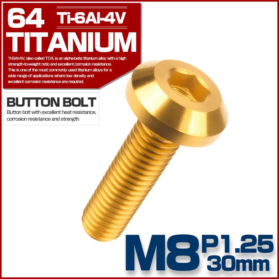 チタンボルト M8×30mm P1.25 ボタンボルト 六角穴 テーパーヘッド カスタムボルト ゴールド JA756 | ブランド登録なし | 01