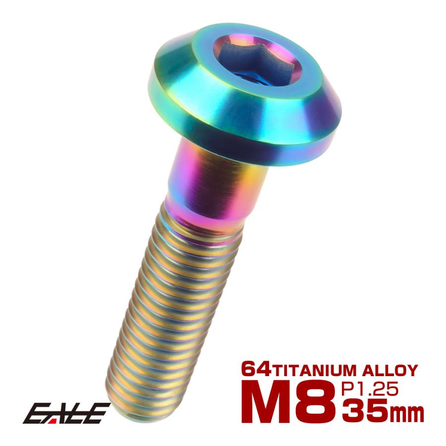 チタンボルト ボタンボルト M8×35mm P1.25 六角穴 テーパーヘッド カスタムボルト レインボー 虹色 JA758 | ブランド登録なし