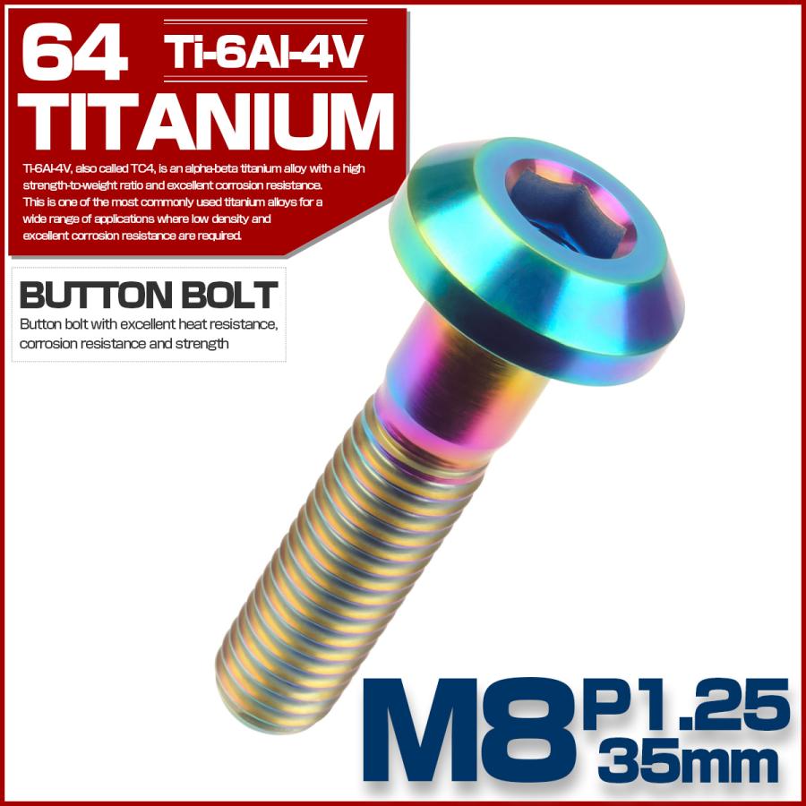 チタンボルト ボタンボルト M8×35mm P1.25 六角穴 テーパーヘッド カスタムボルト レインボー 虹色 JA758 | ブランド登録なし | 01