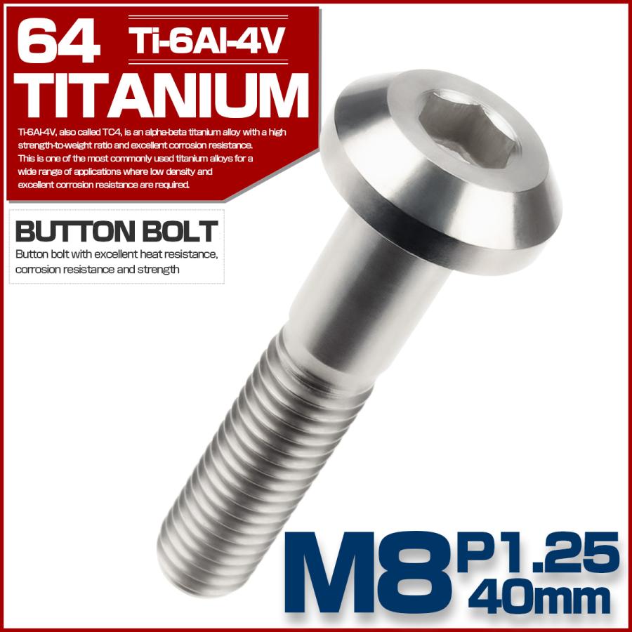 チタンボルト M8×40mm P1.25 ボタンボルト 六角穴 テーパーヘッド カスタムボルト シルバー チタン原色 JA760 | ブランド登録なし | 01