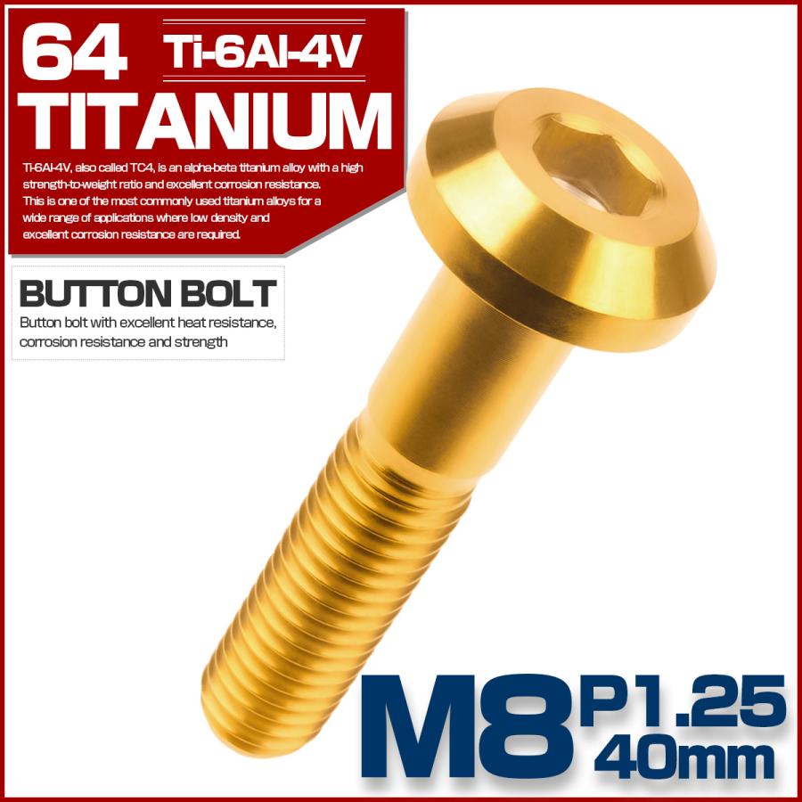 チタンボルト M8×40mm P1.25 ボタンボルト 六角穴 テーパーヘッド カスタムボルト ゴールド JA762 | ブランド登録なし | 01