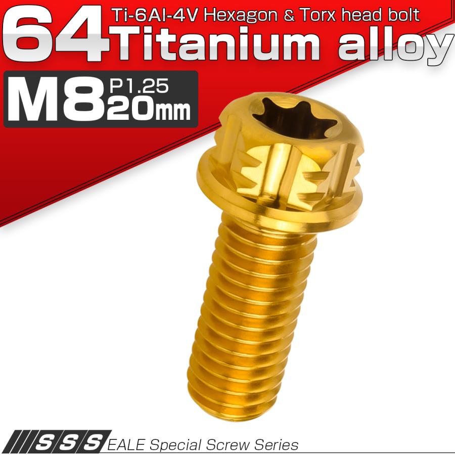 チタンボルト M8×20mm P1.25 六角ボルト T型 トルクス穴 フランジ付き ゴールド デザイン JA763 | ブランド登録なし | 01