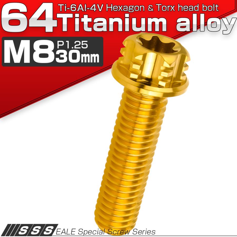 チタンボルト M8×30mm P1.25 六角ボルト T型 トルクス穴 フランジ付き ゴールド デザイン JA765 | ブランド登録なし | 01