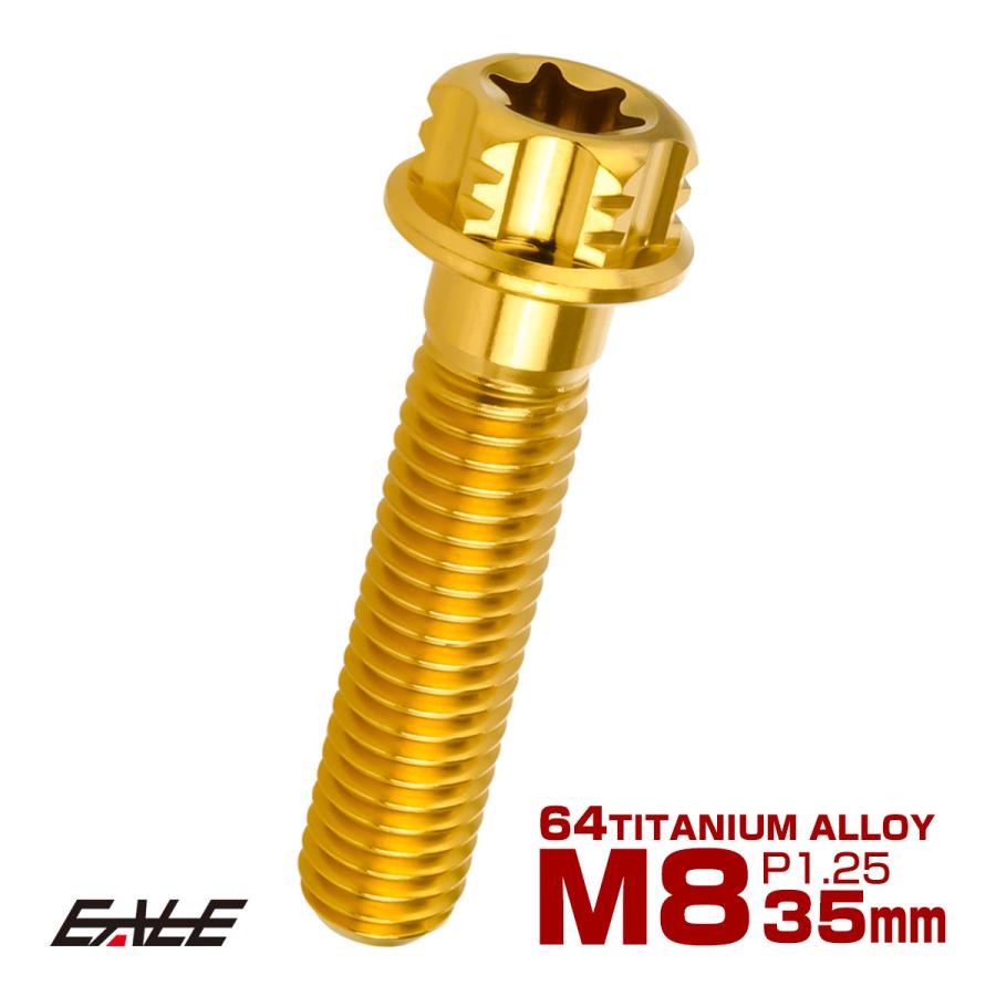 チタンボルト M8×35mm P1.25 六角ボルト T型 トルクス穴 フランジ付き ゴールド デザイン JA766 | ブランド登録なし
