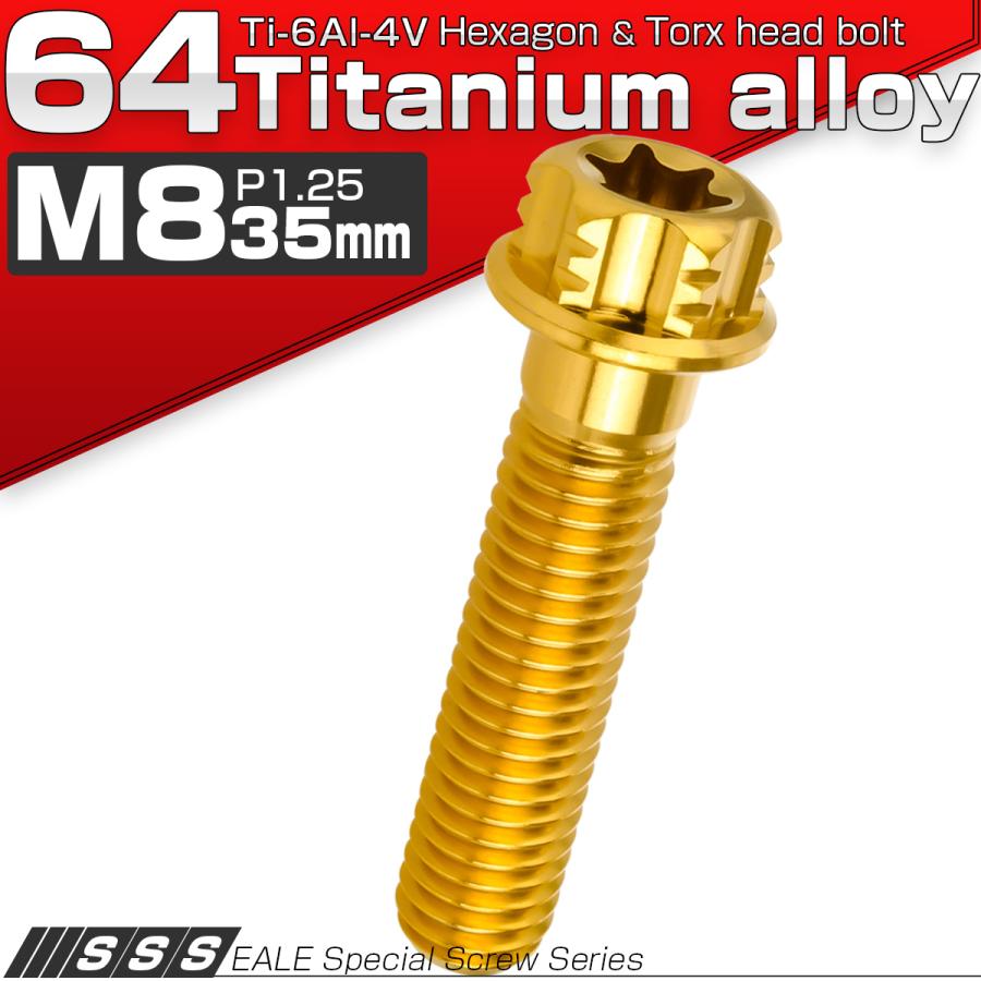 チタンボルト M8×35mm P1.25 六角ボルト T型 トルクス穴 フランジ付き ゴールド デザイン JA766 | ブランド登録なし | 01
