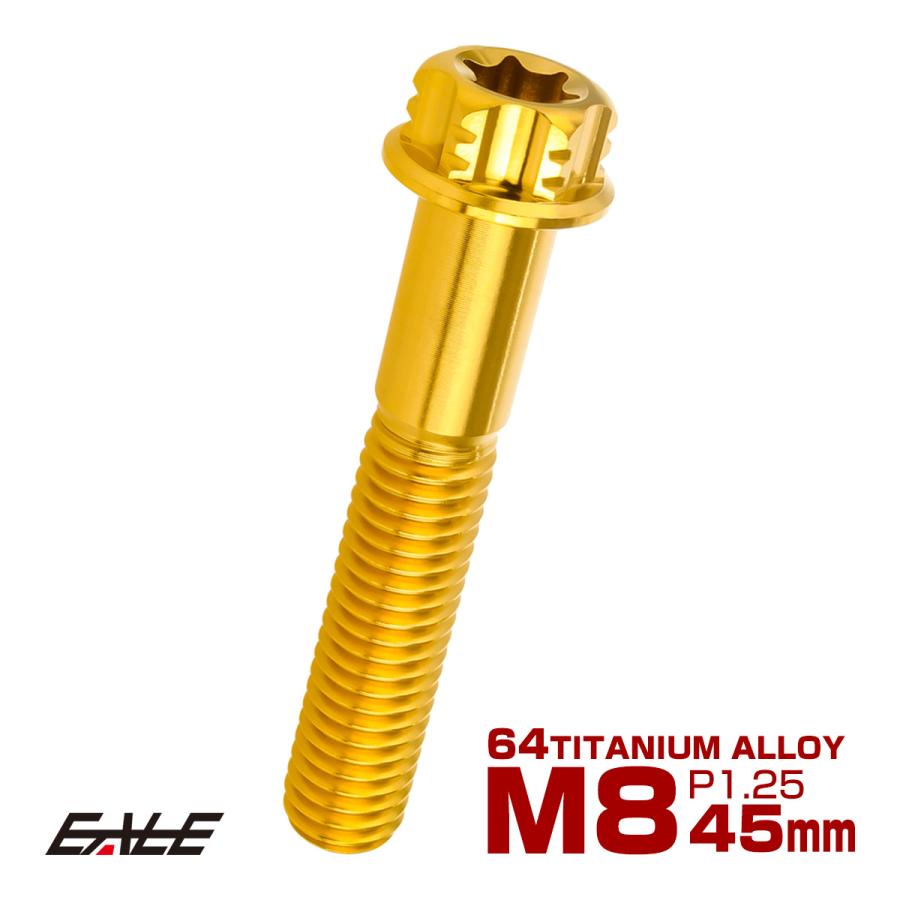チタンボルト M8×45mm P1.25 六角ボルト T型 トルクス穴 フランジ付き ゴールド デザイン JA768 | ブランド登録なし