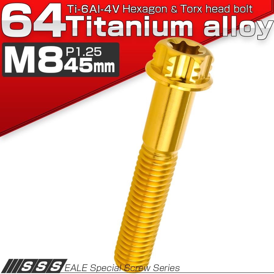 チタンボルト M8×45mm P1.25 六角ボルト T型 トルクス穴 フランジ付き ゴールド デザイン JA768 | ブランド登録なし | 01