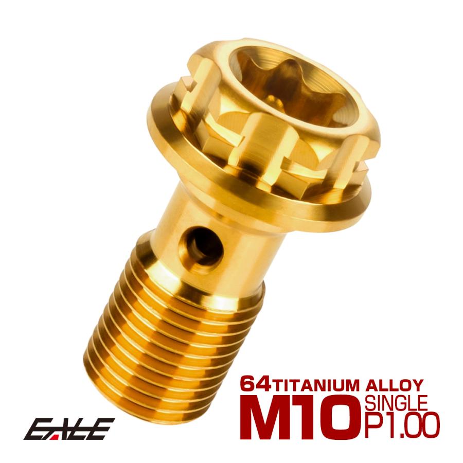 64チタン製 バンジョーボルト ブレーキライン M10 P1.00 トルクス穴 デザインボルト ゴールド JA771 | ブランド登録なし