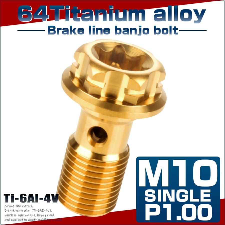 64チタン製 バンジョーボルト ブレーキライン M10 P1.00 トルクス穴 デザインボルト ゴールド JA771 | ブランド登録なし | 01
