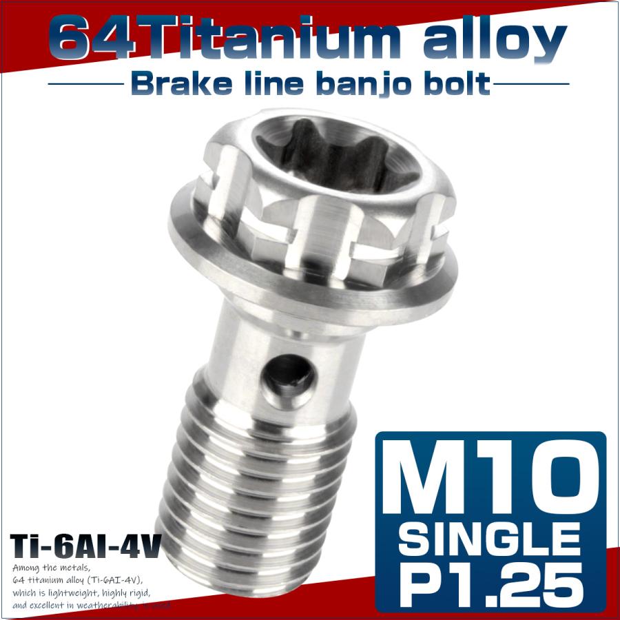 64チタン製 バンジョーボルト ブレーキライン M10 P1.25 トルクス穴 デザインボルト シルバー JA772 | ブランド登録なし | 01
