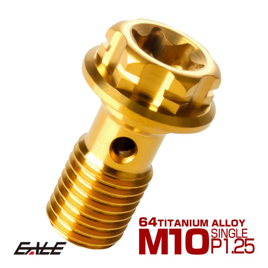 64チタン製 バンジョーボルト ブレーキライン M10 P1.25 トルクス穴 デザインボルト ゴールド JA774 | ブランド登録なし