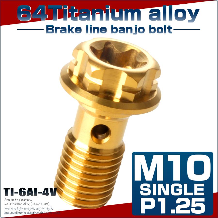 64チタン製 バンジョーボルト ブレーキライン M10 P1.25 トルクス穴 デザインボルト ゴールド JA774 | ブランド登録なし | 01