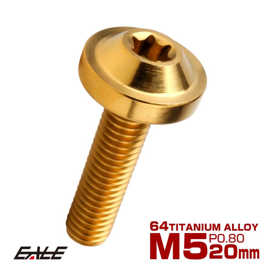 チタンボルト M5×20mm P0.8 ボタンボルト フランジ付き トルクスヘッド カスタムボルト ゴールド JA80000 | ブランド登録なし