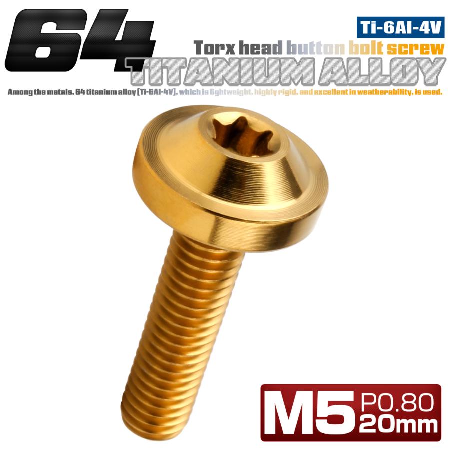 チタンボルト M5×20mm P0.8 ボタンボルト フランジ付き トルクスヘッド カスタムボルト ゴールド JA80000 | ブランド登録なし | 01