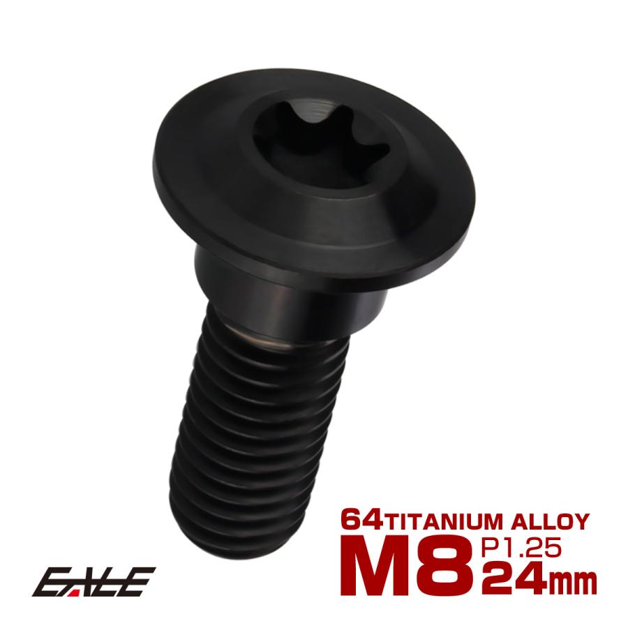 チタンボルト M8×24mm P=1.25 ブレーキディスク ローター ボルト ホンダ車用 ブラック JA811 | ホンダ