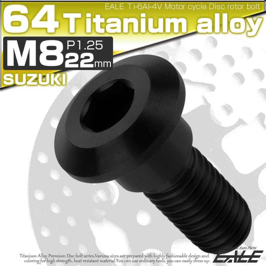 チタンボルト M8×22mm P1.25 ブレーキディスク ローターボルト スズキ車用 ブラック JA817 | ブランド登録なし | 01