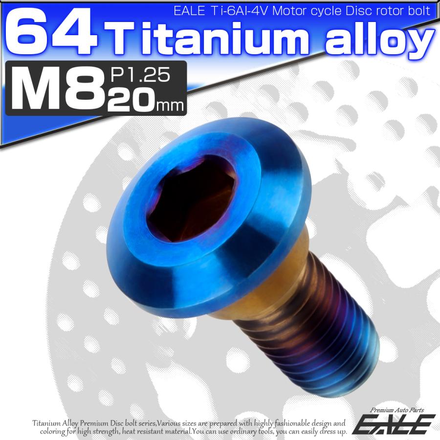 チタンボルト M8×20mm P1.25 ブレーキディスク ローターボルト ヤマハ車用 焼きチタン JA820 | ブランド登録なし | 01