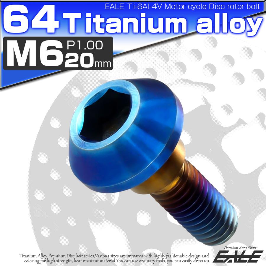 チタンボルト M6×20mm P1.00 ブレーキディスク ローターボルト ヤマハ車用 焼きチタン JA822 | ブランド登録なし | 01
