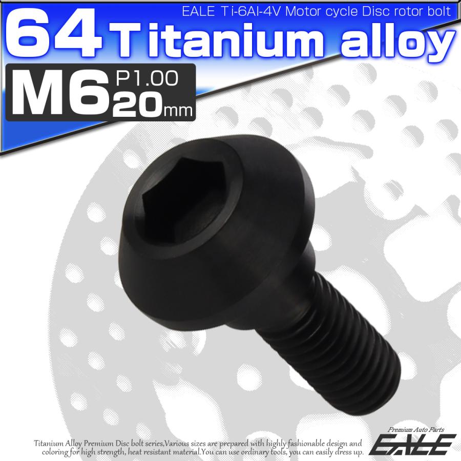 チタンボルト M6×20mm P1.00 ブレーキディスク ローターボルト ヤマハ車用 ブラック JA823 | ブランド登録なし | 01