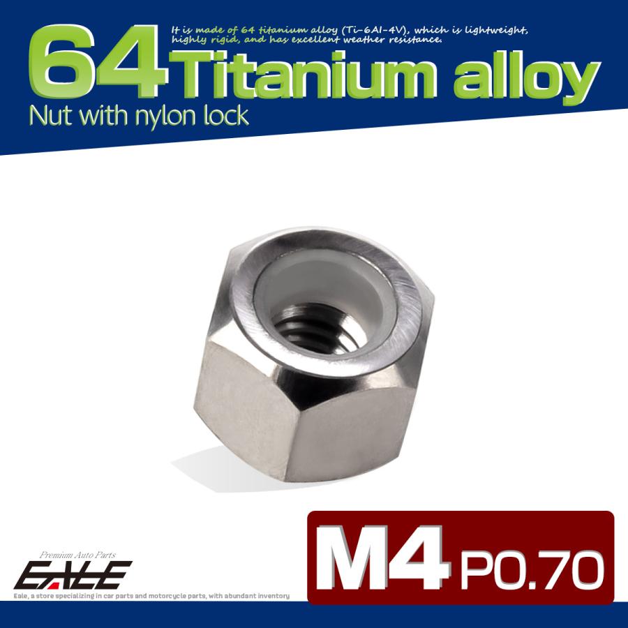 チタンナット M4 P0.7 六角ナット ナイロンナット ゆるみ防止 シルバー