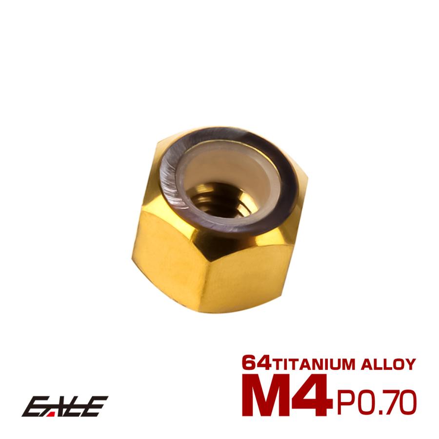 チタンナット M4 P0.7 六角ナット ナイロンナット ゆるみ防止 ゴールド