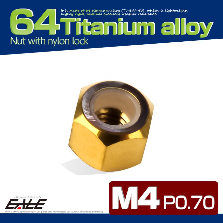 チタンナット M4 P0.7 六角ナット ナイロンナット ゆるみ防止 ゴールド JA828 | ブランド登録なし | 01
