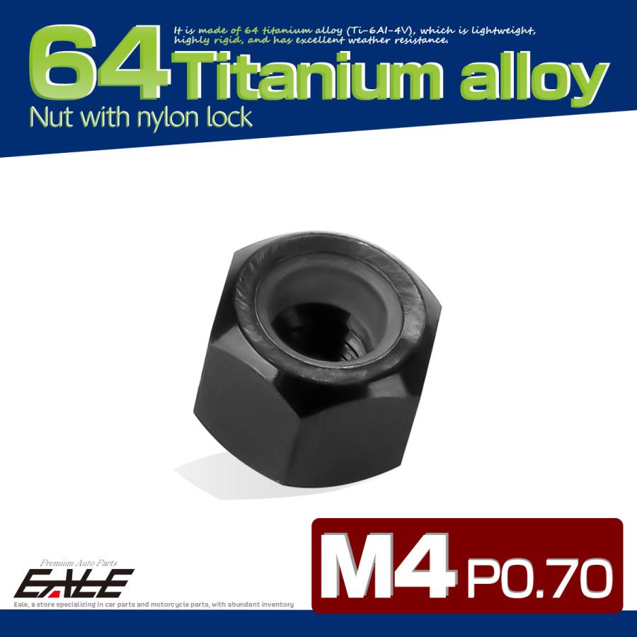 チタンナット M4 P0.7 六角ナット ナイロンナット ゆるみ防止 ブラック JA830 | ブランド登録なし | 01