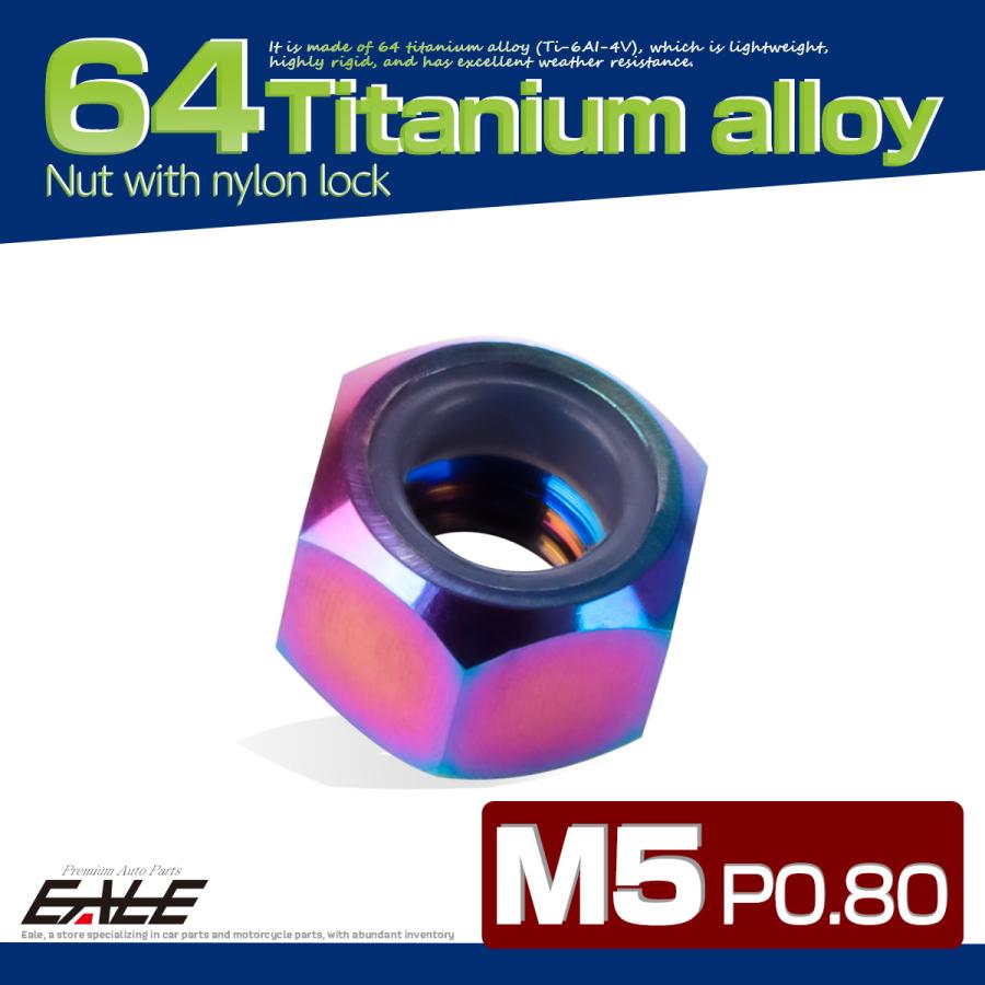 チタンナット M5 P0.8 六角ナット ナイロンナット ゆるみ防止 レインボー JA832 | ブランド登録なし | 01