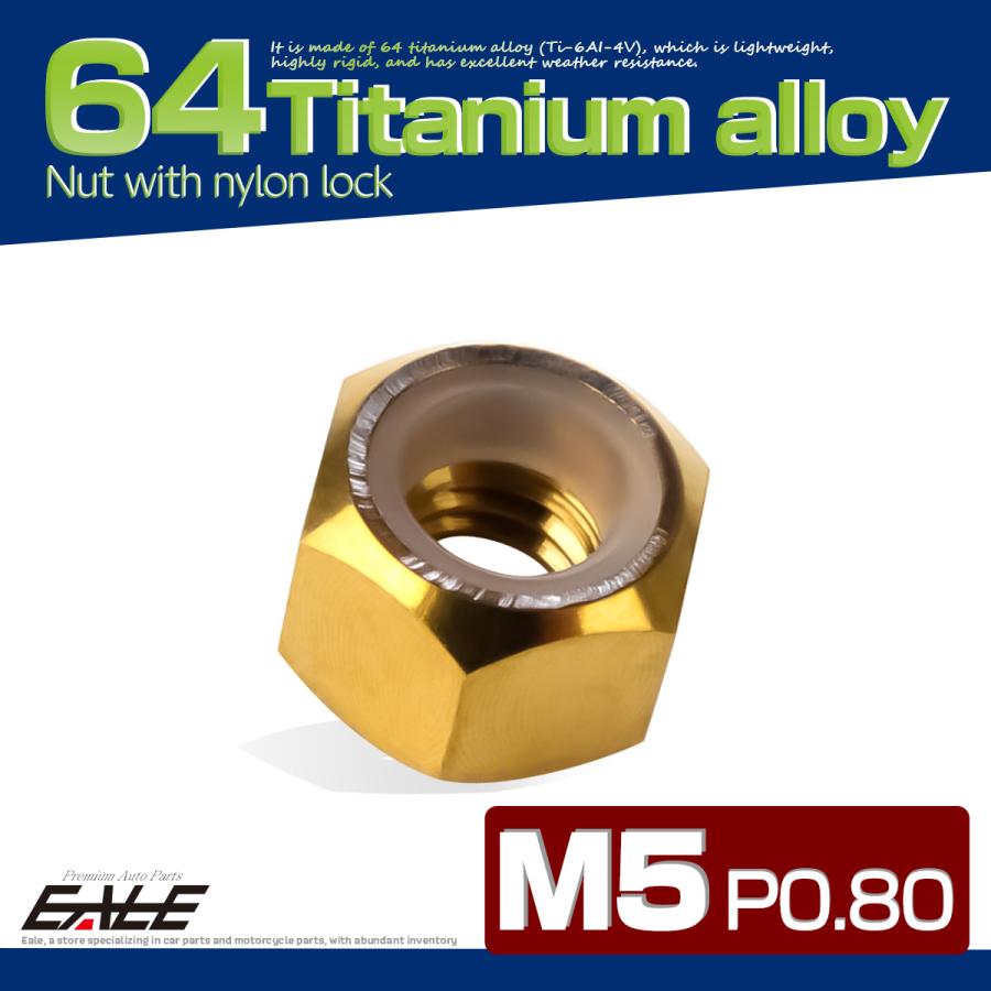 チタンナット M5 P0.8 六角ナット ナイロンナット ゆるみ防止 ゴールド JA833 | ブランド登録なし | 01