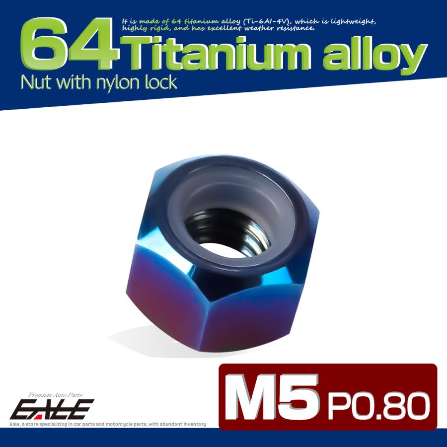 チタンナット M5 P0.8 六角ナット ナイロンナット ゆるみ防止 焼きチタン JA834 | ブランド登録なし | 01