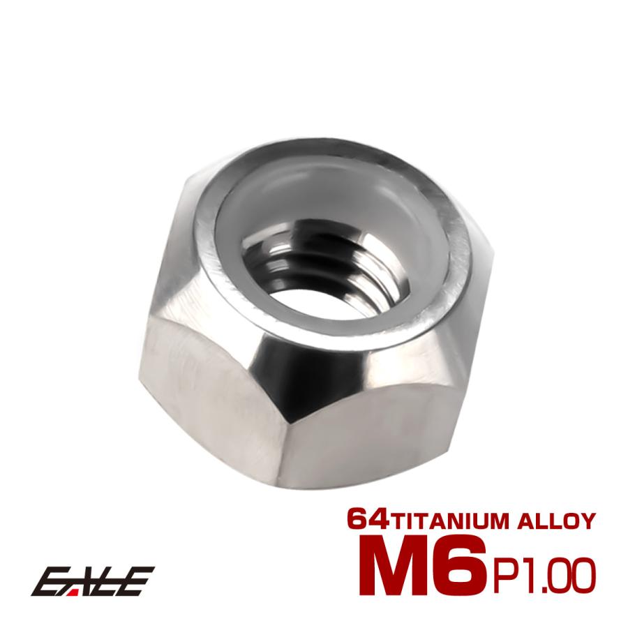 チタンナット M6 P1.0 六角ナット ナイロンナット ゆるみ防止 シルバー JA836 | ブランド登録なし