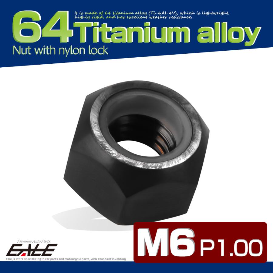 チタンナット M6 P1.0 六角ナット ナイロンナット ゆるみ防止 ブラック JA840 | ブランド登録なし | 01