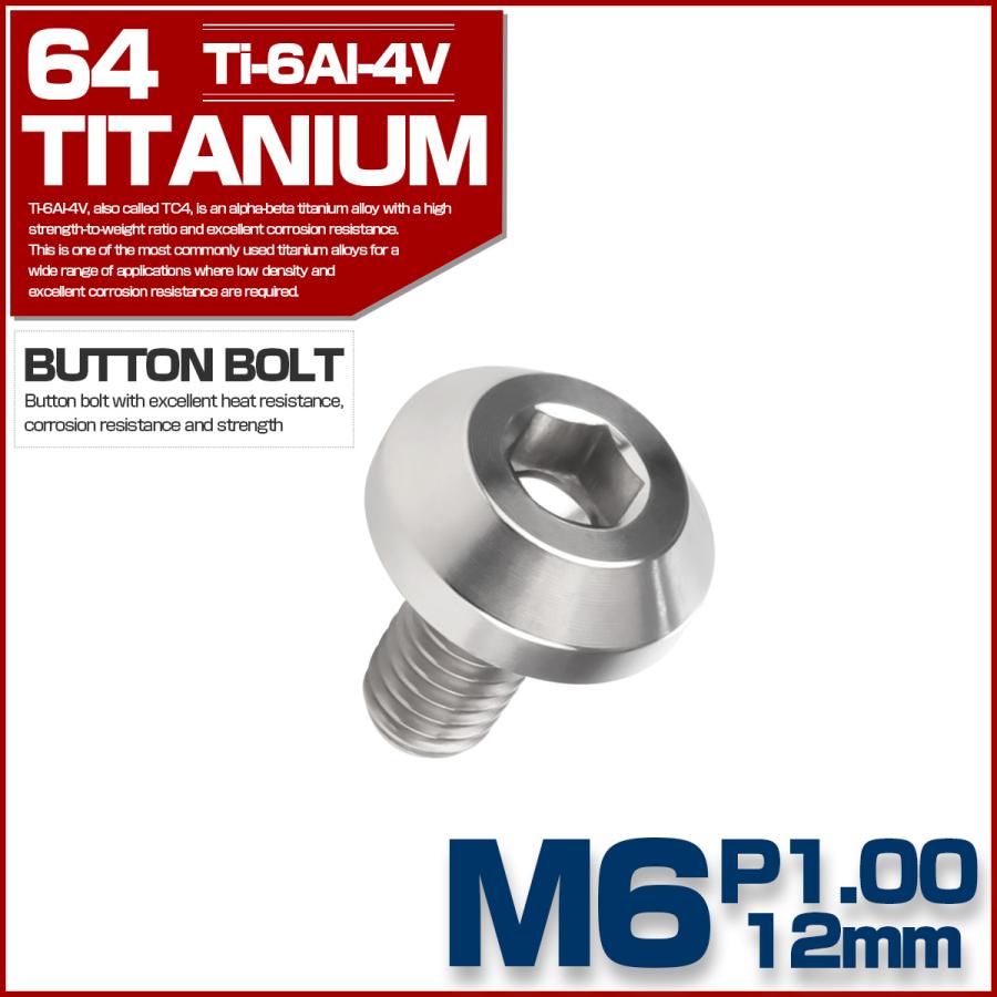 チタンボルト M6×12mm P1.00 ボタンボルト 六角穴 テーパーヘッド カスタムボルト シルバー チタン原色 JA846 | ブランド登録なし | 01