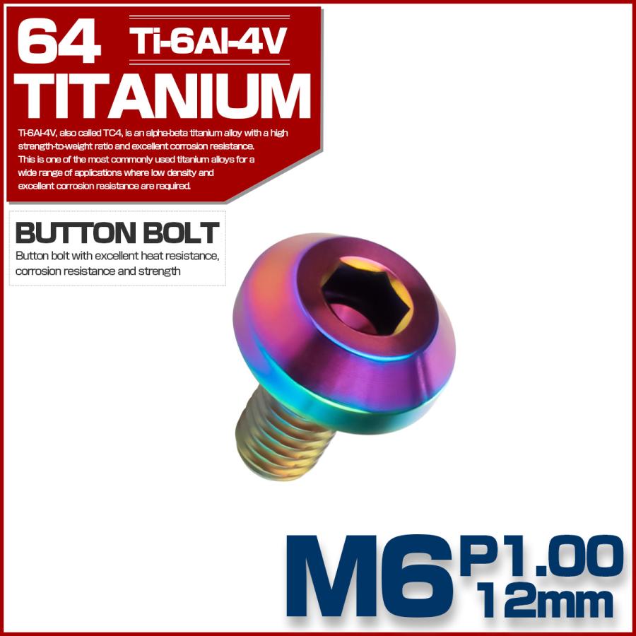 チタンボルト M6×12mm P1.00 ボタンボルト 六角穴 テーパーヘッド カスタムボルト レインボー 虹色 JA847 | ブランド登録なし | 01