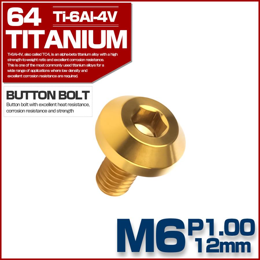 チタンボルト ボタンボルト M6×12mm P1.00 六角穴 テーパーヘッド カスタムボルト ゴールド JA848 | ブランド登録なし | 01