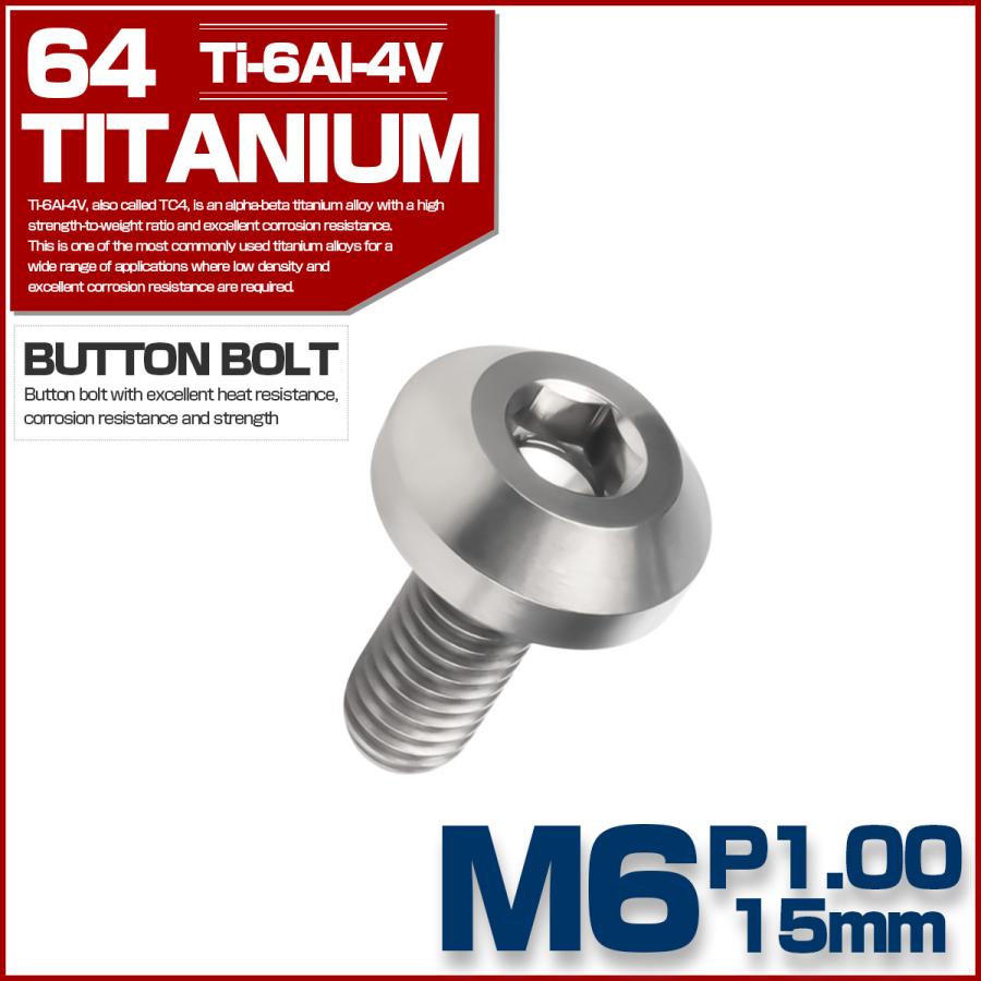 チタンボルト M6×15mm P1.00 ボタンボルト 六角穴 テーパーヘッド カスタムボルト シルバー チタン原色 JA849 | ブランド登録なし | 01