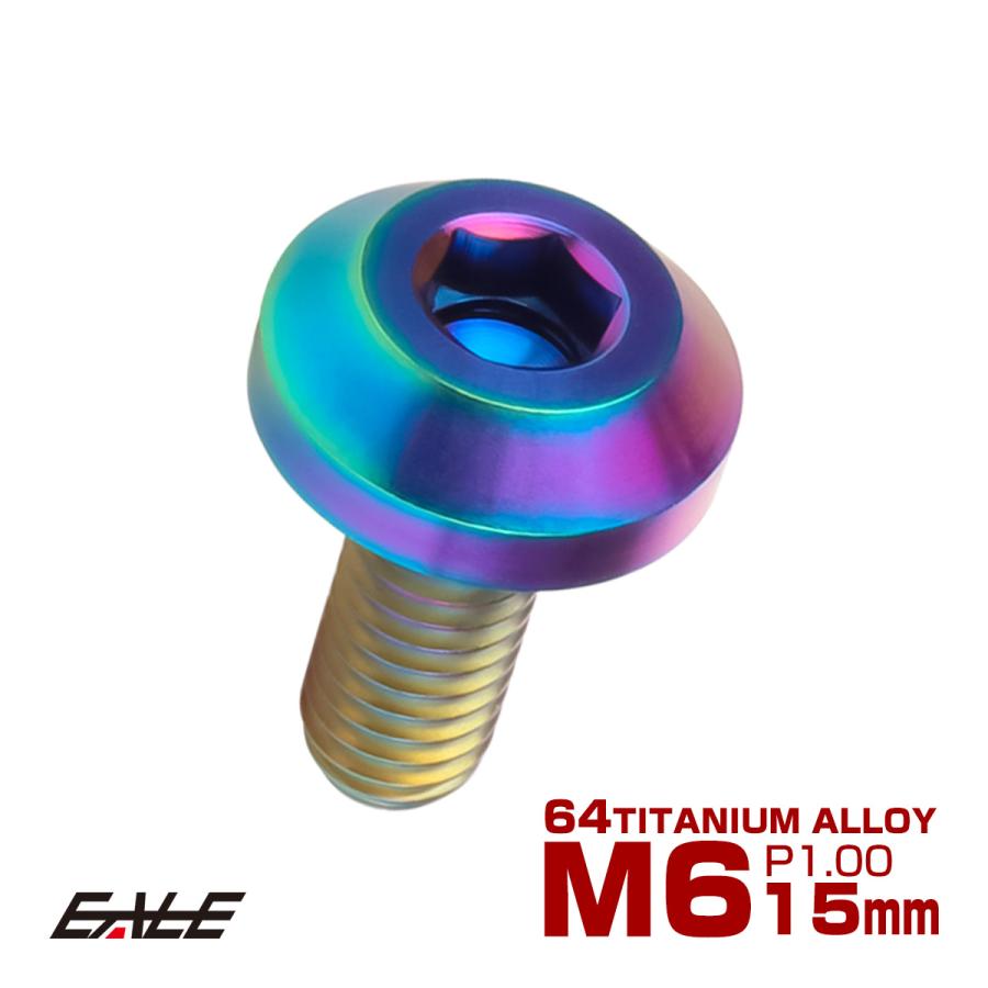 チタンボルト ボタンボルト M6×15mm P1.00 六角穴 テーパーヘッド カスタムボルト レインボー 虹色 JA850 | ブランド登録なし