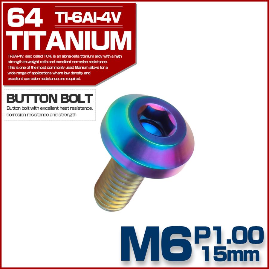 チタンボルト M6×15mm P1.00 ボタンボルト 六角穴 テーパーヘッド カスタムボルト レインボー 虹色 JA850 | ブランド登録なし | 01