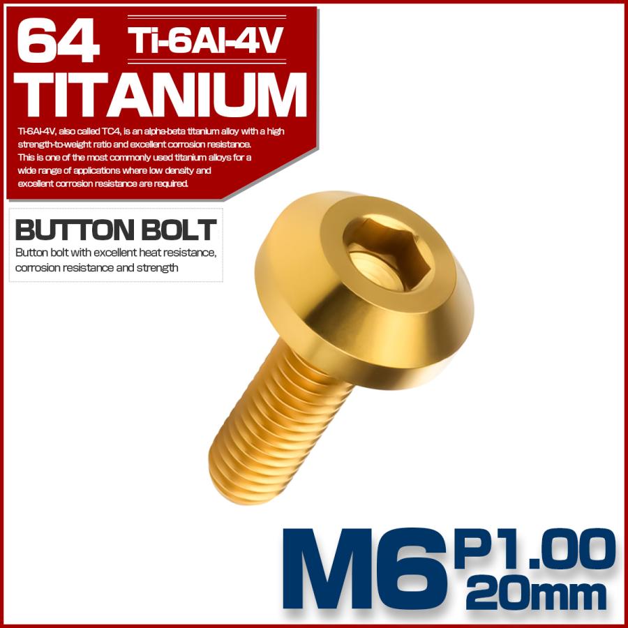 チタンボルト ボタンボルト M6×20mm P1.00 六角穴 テーパーヘッド カスタムボルト ゴールド JA854 | ブランド登録なし | 01