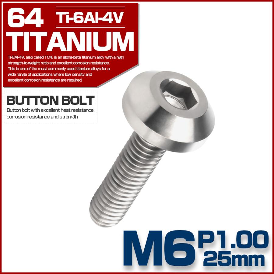 チタンボルト ボタンボルト M6×25mm P1.00 六角穴 テーパーヘッド カスタムボルト シルバー チタン原色 JA855 | ブランド登録なし | 01