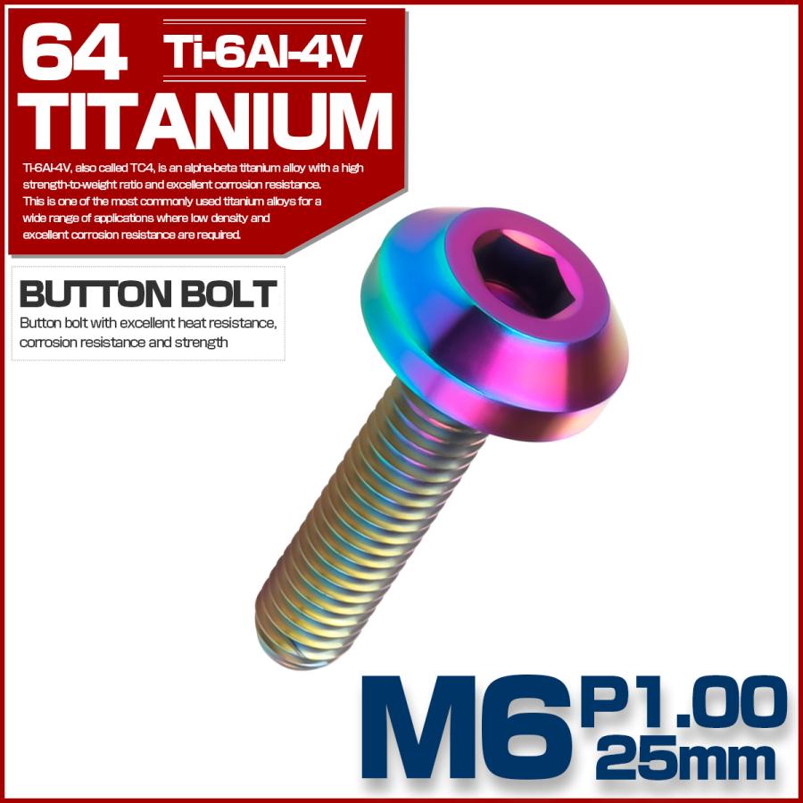 チタンボルト ボタンボルト M6×25mm P1.00 六角穴 テーパーヘッド カスタムボルト レインボー 虹色 JA856 | ブランド登録なし | 01